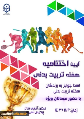 برگزاری آیین اختتامیه هفته تربیت بدنی