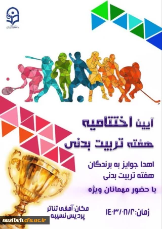 برگزاری آیین اختتامیه هفته تربیت بدنی