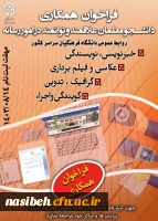 فراخوان جذب یاوران رسانه دانشگاه فرهنگیان  2