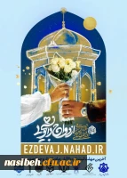 ثبت نام بیست و هفتمین دوره ازدواج دانشجویی در قالب طرح ملی همسفر تا بهشت (سفر مشهد مقدس)  2