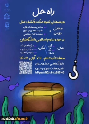 دوره مهارتی شیوه حرکت و کشف علل