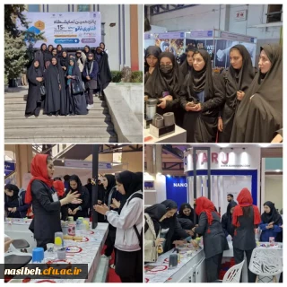 بازدید دانشجو معلمان پردیس نسیبه از پانزدهمین نمایشگاه فناوری نانو