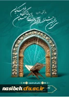 سی و پنجمین جشنواره قرآن و عترت ویژه دانشجو معلمان دانشگاه فرهنگیان  2