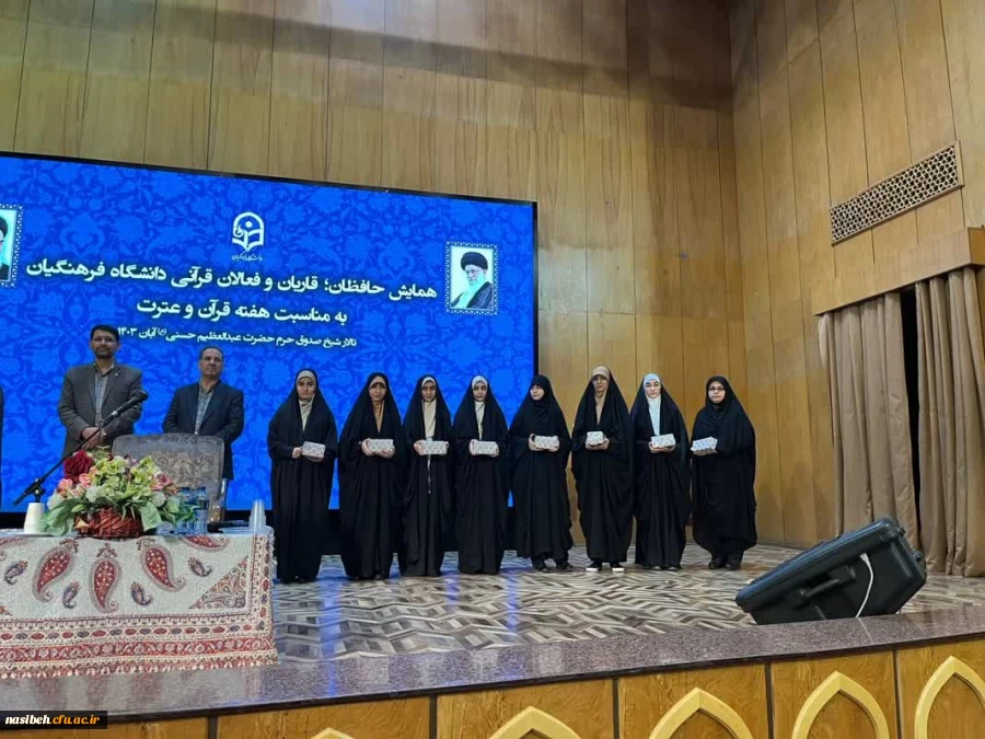 تجلیل از ارزیابان طرح سنجش سواد قرآنی  2