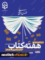 هفته کتاب و کتابخوانی گرامی باد  2