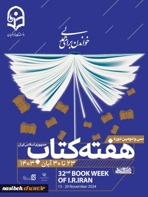 هفته کتاب و کتابخوانی گرامی باد 