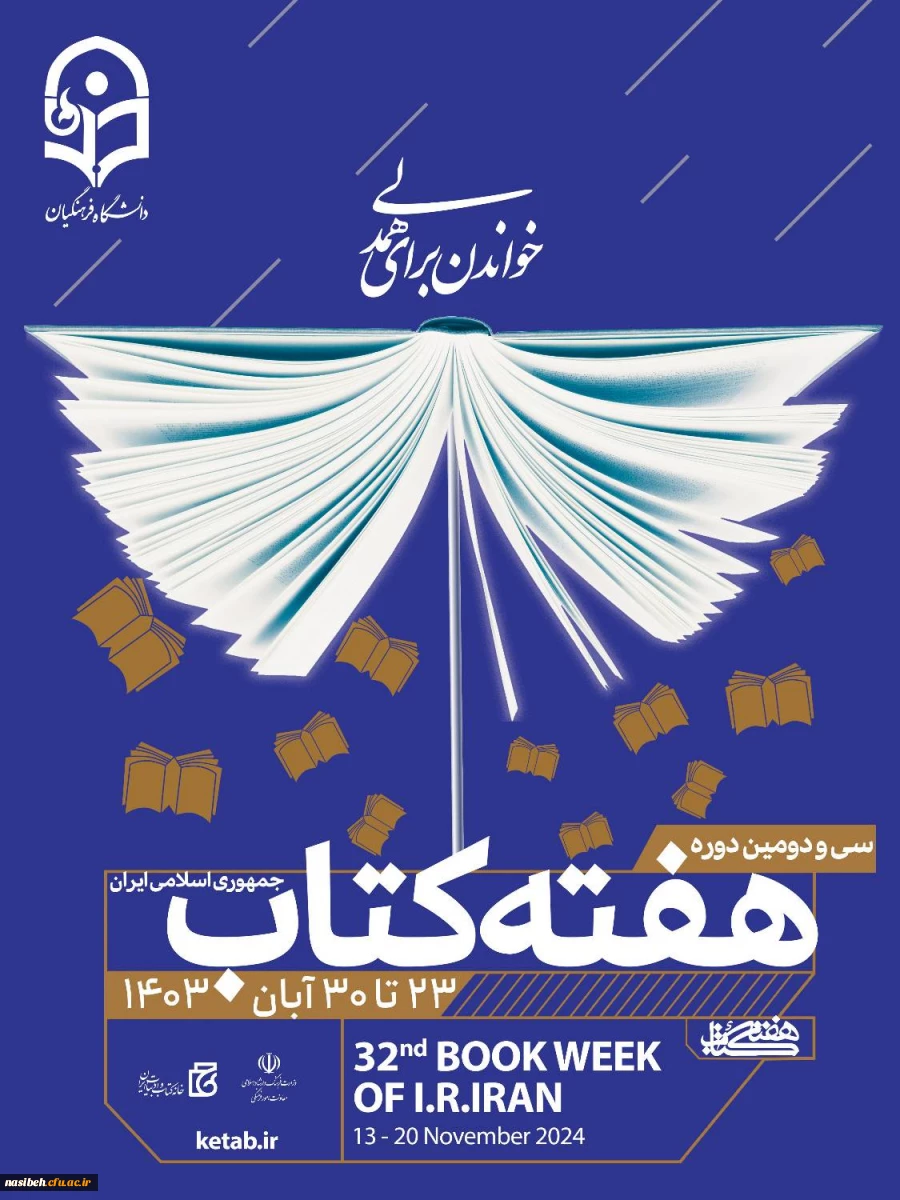 هفته کتاب و کتابخوانی گرامی باد  2