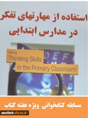 برگزاری مسابقات هفته کتاب و کتاب خوانی