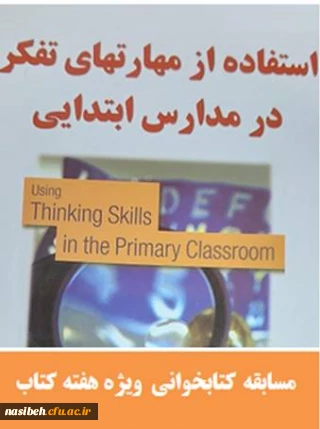 برگزاری مسابقات هفته کتاب و کتاب خوانی