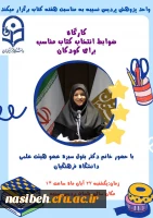 برگزاری گارگاه ضوابط انتخاب کتاب مناسب برای کودکان 2
