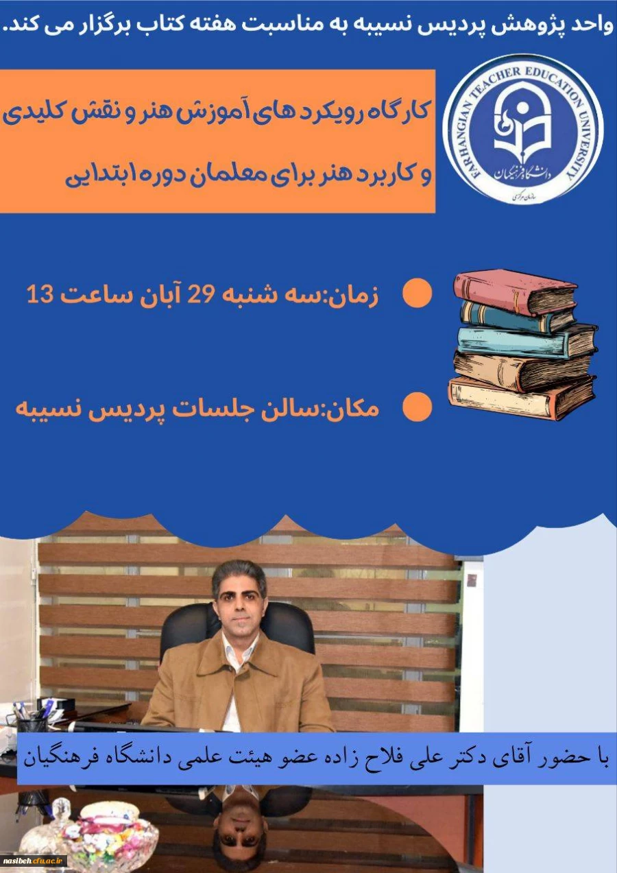 کارگاه رویکرد های آموزش هنر و نقش کلیدی و کاربرد هنر برای معلمان دوره ابتدایی 2