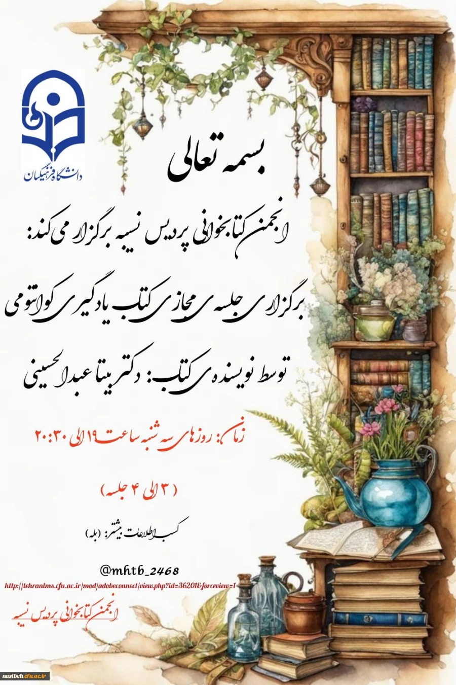 کارگاه آموزش مجازی یادگیری کوآنتومی  2