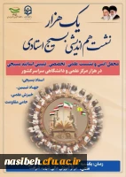 محفل انس و نشست علمی- تخصصی- تبیینی استادان 2