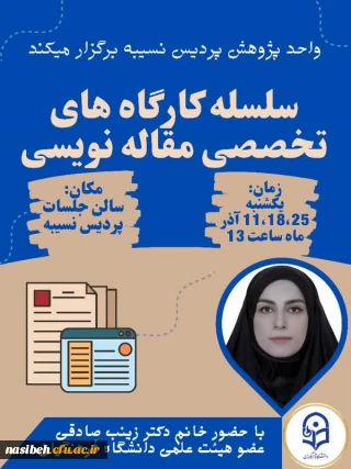  برگزاری کارگاه های تخصصی مقاله نویسی