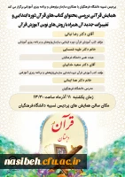 همایش قرآنی بررسی محتوای کتاب های قرآن دوره ابتدایی  2