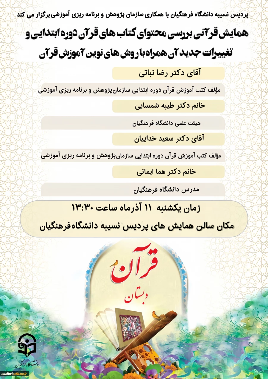 همایش قرآنی بررسی محتوای کتاب های قرآن دوره ابتدایی  2