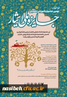فراخوان نهمین جشنواره آموزشی تحصیلی «جایز ملی ایثار»  2