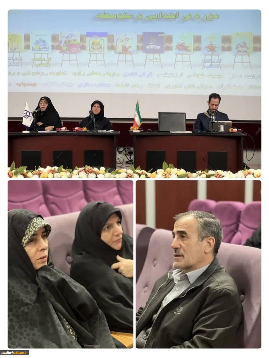 برگزاری همایش قرآنی بررسی محتوای کتاب های قرآن دوره ابتدایی و تغییرات جدید آن همراه با روش های نوین آموزش قرآن 2