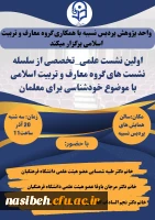 برگزاری نشست علمی- تخصصی با موضوع خودشناسی برای معلمان 2