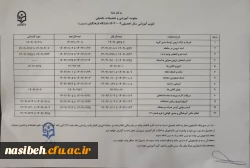 تقویم آموزش 3