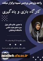 برگزاری کارگاه بازی و یادگیری 2