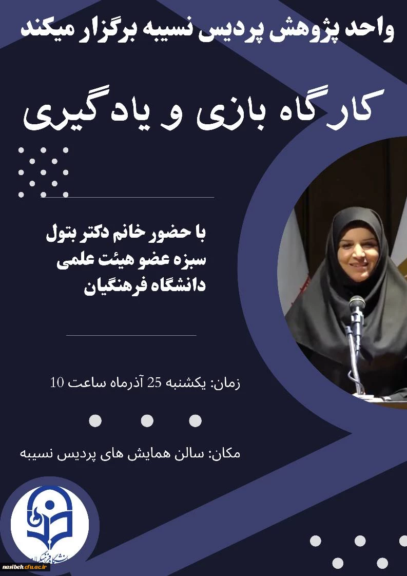 برگزاری کارگاه بازی و یادگیری 2