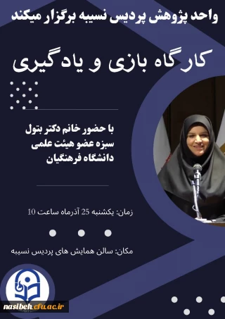 برگزاری کارگاه بازی و یادگیری