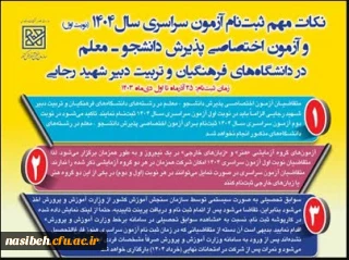 تمدید زمان ثبت نام آزمون اختصاصی پذیرش دانشجومعلم در دانشگاه های فرهنگیان