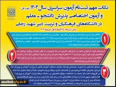 تمدید زمان ثبت نام آزمون اختصاصی پذیرش دانشجومعلم در دانشگاه های فرهنگیان