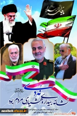 9 دی ماه گرامی باد