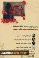 برگزاری اولین سالگرد شهــــادت دختــر آسمانی شهیده دانشجو معلم فائزه رحیمی 2