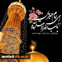 میلاد امام جواد علیه السلام مبارک باد 2