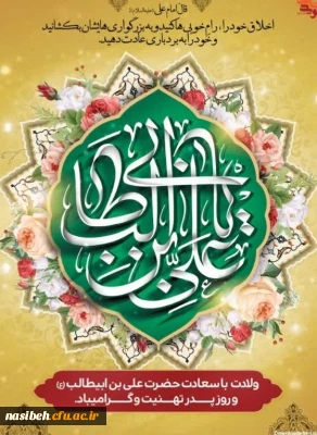 ولادت حضرت امام علی (ع) مبارک باد
