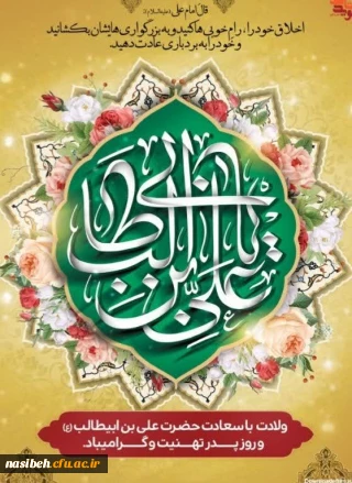 ولادت حضرت امام علی (ع) مبارک باد