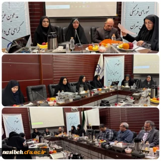برگزاری جلسه شورای فرهنگی ـ اجتماعی استان تهران در پردیس نسیبه