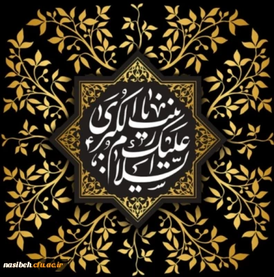 سالروز وفات حضرت زینب ( س) تسلیت باد.