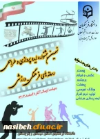 نهمین جشنواره ایده پردازی و طراحی رسانه های فرهنگی- ورزشی 2