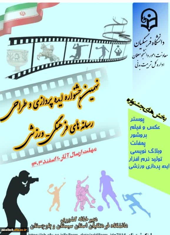 نهمین جشنواره ایده پردازی و طراحی رسانه های فرهنگی- ورزشی 4