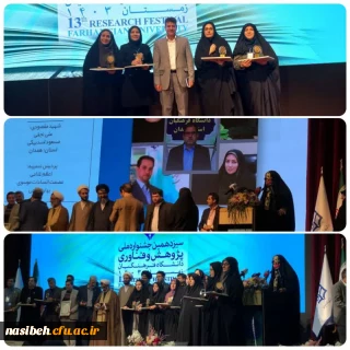 کسب رتبه برجسته پژوهشی سال 1403 در سیزدهمین جشنواره ملی پژوهش و فناوری دانشگاه فرهنگیان 