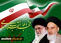 ایام الله دهه فجر مبارک باد 2