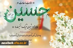 میلاد با سعادت حضرت اباعبدالله الحسین (ع) و روز پاسدار مبارک باد. 2