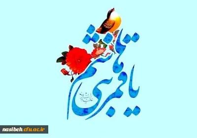 ولادت با سعادت قمر بنی هاشم حضرت ابوالفضل العباس (ع) و روز جانباز مبارک باد.