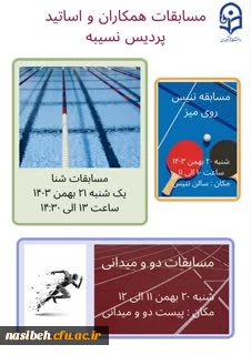 برگزاری مسابقات ورزشی ویژه کارکنان و استادان پردیس نسیبه به مناسبت ایام مبارک دهه فجر
