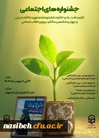 فتخار آفرینی و درخشش دانشجو معلمان پردیس نسیبه  تهران در جشنواره رسش قلم ۴ 2