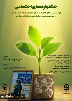 افتخار آفرینی و درخشش دانشجو معلمان پردیس نسیبه  تهران در جشنواره رسش قلم ۴