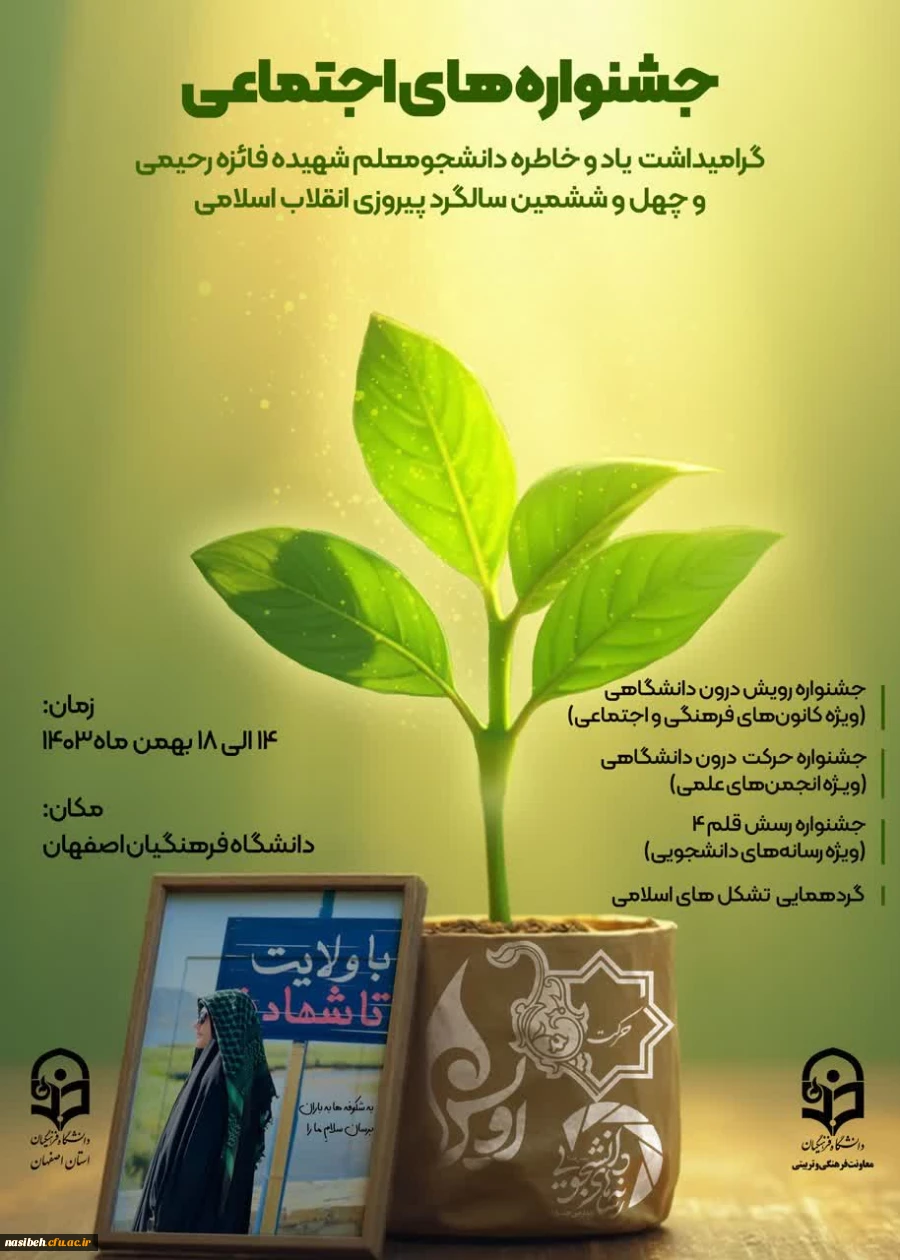 فتخار آفرینی و درخشش دانشجو معلمان پردیس نسیبه  تهران در جشنواره رسش قلم ۴ 2