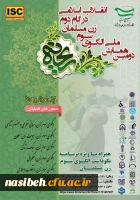 دومین همایش ملی الگوی سوم زن مسلمان 2