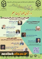 در جستجوی فلسفه تربیت معلم 2