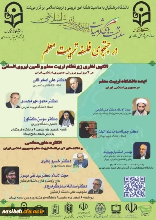 در جستجوی فلسفه تربیت معلم