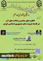 فلسفه تربیت معلم